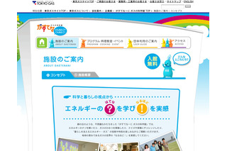 東京ガス＆JR東日本の「環境」親子イベント11/12・13 画像