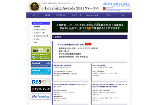 e-Learning Awards フォーラム受付開始…慶大 中村伊知哉氏、グーグル前名誉会長 村上憲郎氏ら 画像