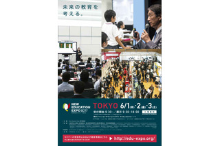 165名による70講演「New Education Expo」東京6/1-3 画像
