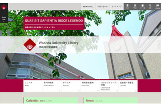 早慶、2020年度に向け大学図書館システムを共同運用 画像