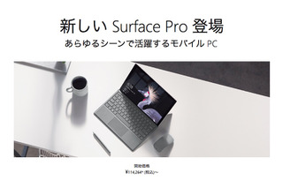 Surfaceファミリー、3モデル新登場…Pro・Studioは5/26予約開始 画像
