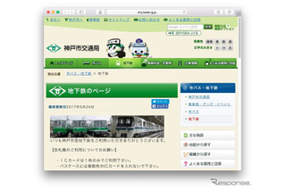 神戸市営地下鉄、中学生以下は誰でも無料に…7/1実験スタート 画像