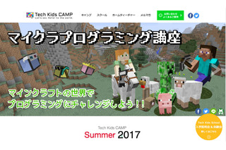 【夏休み2017】Tech Kids CAMP、少人数制プログラミングワークショップ 画像