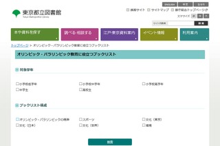 東京都、オリパラ学習に役立つブックリストをWebサイトに掲載 画像