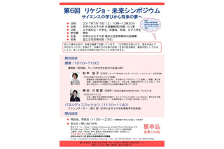 先輩研究者が登壇、お茶の水女子大「リケジョ未来シンポジウム」7/15 画像