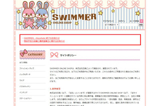 雑貨ブランドSWIMMER、chocoholic…2018年1月にブランド終了 画像
