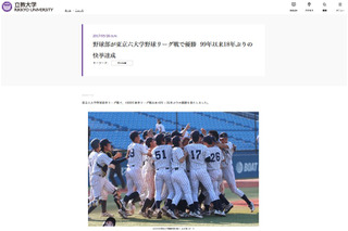 立教大野球部、59年ぶりの日本一…長嶋茂雄氏がお祝いコメント 画像