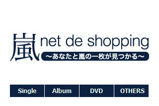 嵐が作詞・作曲「エナジーソング～絶好調超!!!!～」、特設サイト開設＆予約スタート 画像
