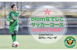 岩清水梓氏がアンバサダー、中央アートアカデミーの女子サッカーコース 画像