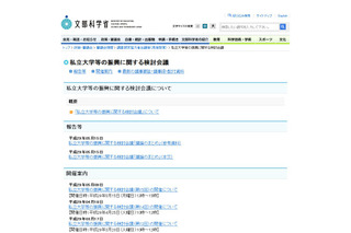 文科省、私大の役割と方向性に関する参考資料を公開 画像