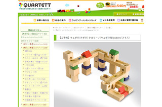 プロ棋士藤井聡太四段を育てたおもちゃ、立体パズル「cuboro」とは 画像