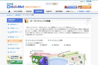 【大学受験】高1・2年生にもお勧め、オープンキャンパス情報一覧 画像
