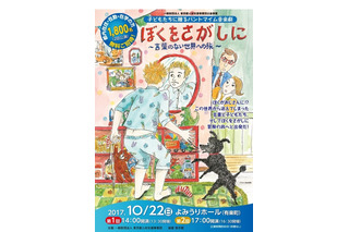 パントマイム音楽劇、都民1,800名無料招待…有楽町10/22 画像