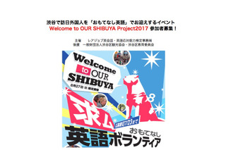 【夏休み2017】渋谷・原宿で英語の観光案内、中高生50名を募集 画像