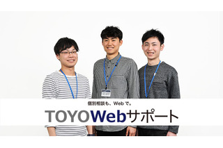 【大学受験】東洋大、海外や地方から個別相談「TOYO Webサポート」運用開始 画像