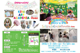 【夏休み2017】芸術体験を楽しもう、堺市子どもアートプロジェクト 画像