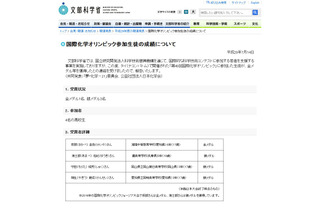 第49回国際化学オリンピック、4名受賞…海陽中等教育学校6年・坂部圭哉さんが金 画像