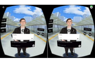 イーオン、VR英会話アプリ提供…「おもてなし」疑似体験で能力アップ 画像