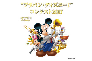 ディズニーが贈る、吹奏楽の祭典「ブラバン・ディズニー！コンテスト2017」 画像
