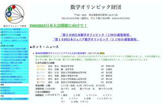 第58回「国際数学オリンピック」開成高3年と灘高2年生が金 画像