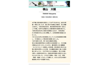 横山大観 生誕 143 周年…11/2のGoogleロゴ 画像