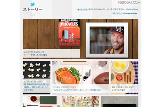 ツイッター、ちょっといい話を厳選した「Twitterストーリー」 画像