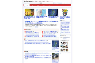 被災地に長期支援を…復興支援メディア「Action Japan !」創刊 画像