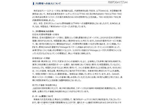 横浜ベイスターズをDeNAが買収、「横浜DeNAベイスターズ」誕生へ 画像