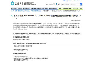 H29年度スーパーサイエンスハイスクール、45校が表彰…文部科学大臣表彰は加古川東 画像