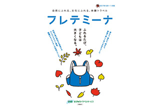 漁業・林業体験など家族で学べる秋の厳選5コース発売…JR東日本「フレテミーナ」 画像