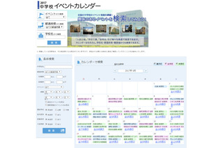 【中学受験】9月実施の文化祭…開成・桜蔭・雙葉など 画像