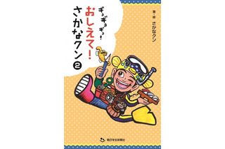 ギョギョギョ！おしえて、さかなクン…お魚料理多数収録第2弾 画像