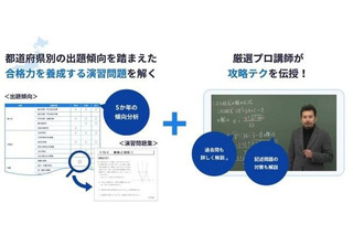 スタディサプリ、47都道府県別「高校受験対策講座」開始 画像