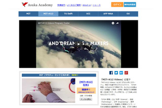 MITのSTEM教育ビデオを無料視聴、子ども向け12コース公開…Asuka Academy 画像