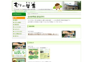 愛・地球博記念公園「もりの学舎」秋の特別企画10月 画像