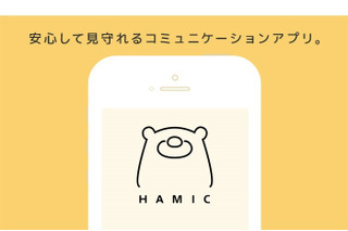 安心・安全なキッズ用メッセージアプリ「Hamic」iOS版リリース 画像