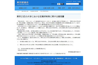 大学の定員抑制、東京都議会が反対意見書を可決 画像