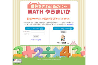 小学生の算数大会、第5回「MATHやらまいか」Web予選10/1スタート 画像