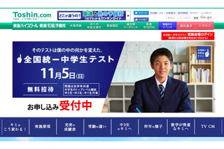 東進「全国統一中学生テスト」11/5、全国順位がわかる成績表つき 画像