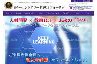 日本e-Learning大賞2017、最優秀賞は暗算学習法「そろタッチ」 画像