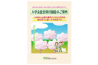 都内私立高校の入学費用…20万円を無利息で貸付 画像