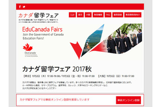 大使館主催「カナダ留学フェア2017秋」東京・大阪 画像
