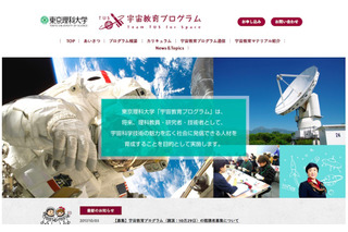 東京理科大学「宇宙教育プログラム」講演会、一部を一般開放10/29 画像