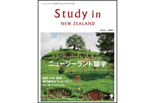 アルク、NZ留学専門誌「Study in NEW ZEALAND」第3弾10/10発売 画像