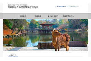 奈良県私立中高、H30年度入試日程一覧を公表…高校全日制は定員2,790人 画像