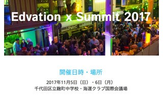 国内外のEdTech先進事例が集結「Edvation x Summit 2017」11/5・6 画像