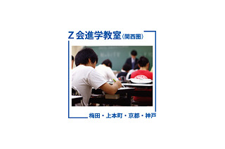 Z会進学教室、公立難関高の独自入試対策テスト演習12/3 画像