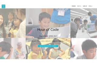 全国7都市でプログラミング体験「Hour of Code Japan 2017」12/4-10 画像