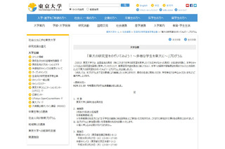 東大研究室を見学、プログラム参加高校を募集…2018年1/26まで 画像