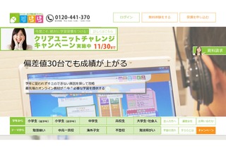 すららネット、マザーズ上場承認…サービス拡大へ 画像